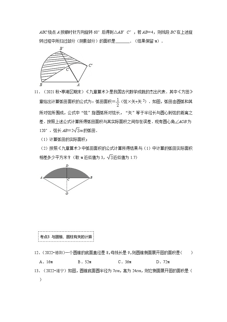专题3.8 弧长和扇形面积(专项训练)-2023-2024学年九年级数学下册重点专题解读+训练(北师大版)03