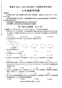 陕西省咸阳市秦都区2023-2024学年上学期期末七年级数学试题