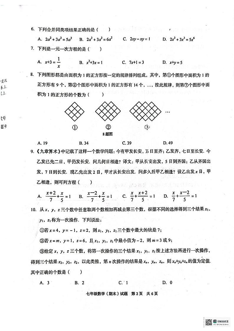重庆市荣昌区2023-2024学年七年级上学期数学期末试题第2页