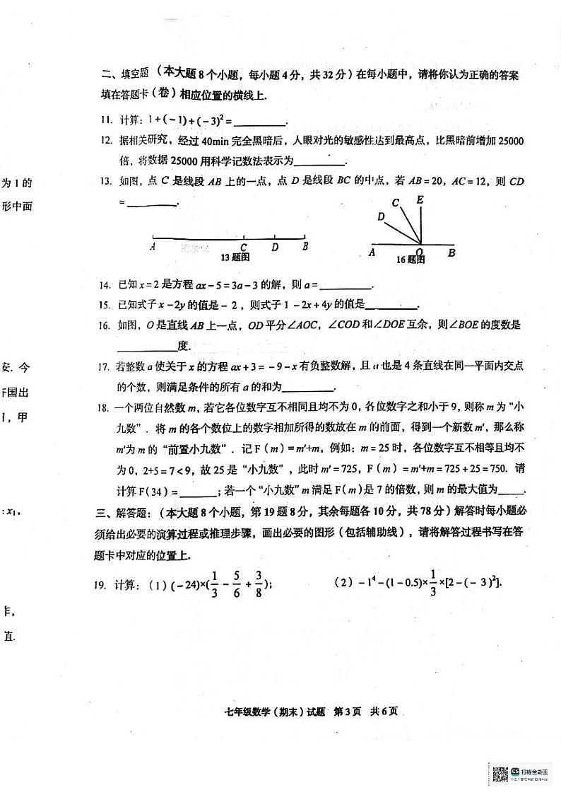 重庆市荣昌区2023-2024学年七年级上学期数学期末试题第3页