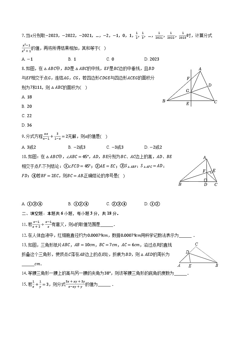 2023-2024学年湖南省怀化市溆浦一中八年级(上)期中数学试卷(含解析)02
