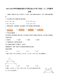 2023-2024学年河南省信阳市平桥区查山中学八年级（上）开学数学试卷（含解析）