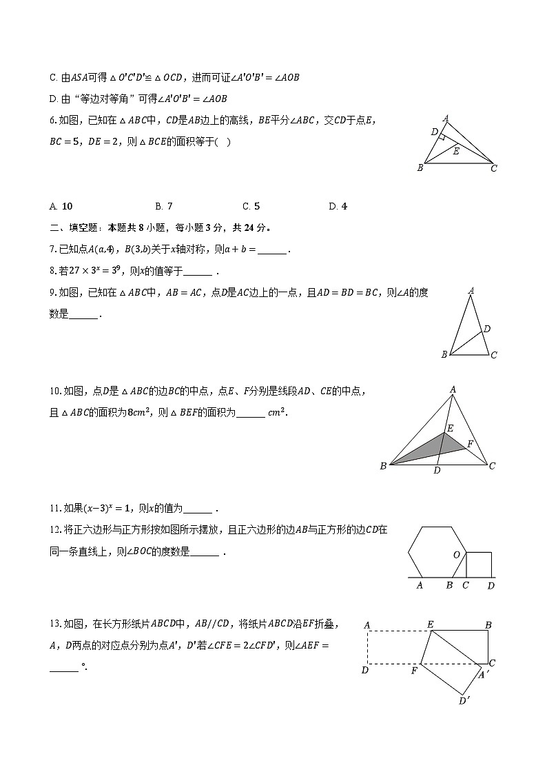 2023-2024學(xué)年吉林省松原市寧江區(qū)吉林油田十二中八年級(jí)（上）期中數(shù)學(xué)試卷（含解析）第2頁(yè)