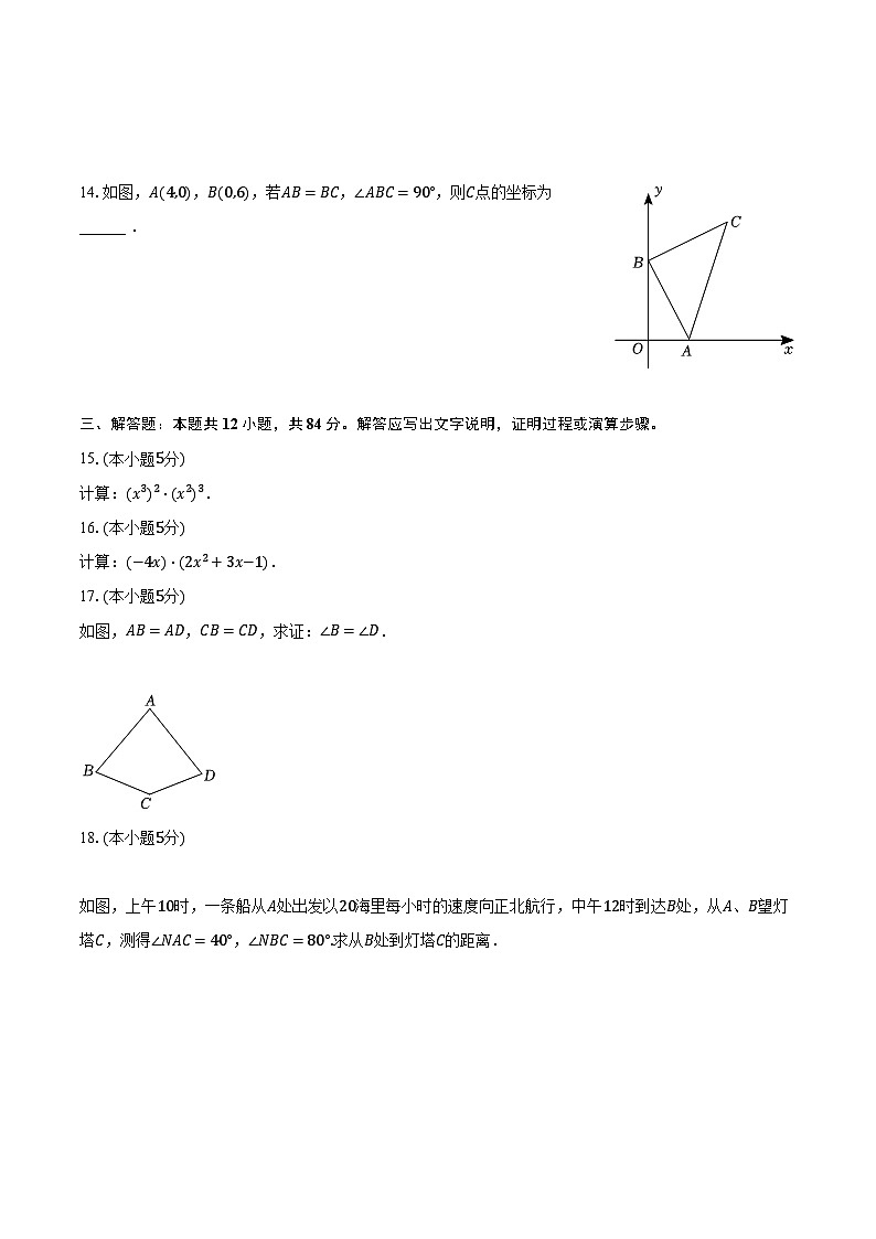 2023-2024學(xué)年吉林省松原市寧江區(qū)吉林油田十二中八年級(jí)（上）期中數(shù)學(xué)試卷（含解析）第3頁(yè)