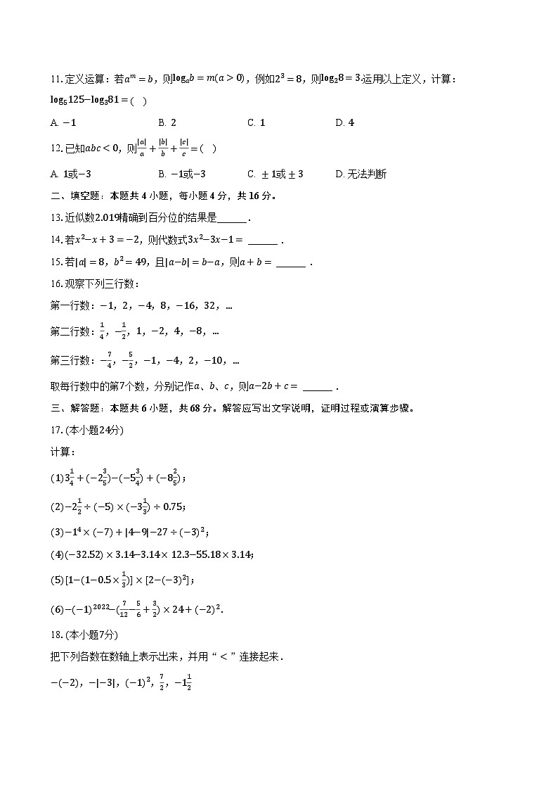 2023-2024学年四川省内江二中七年级(上)期中数学试卷(含解析)第2页