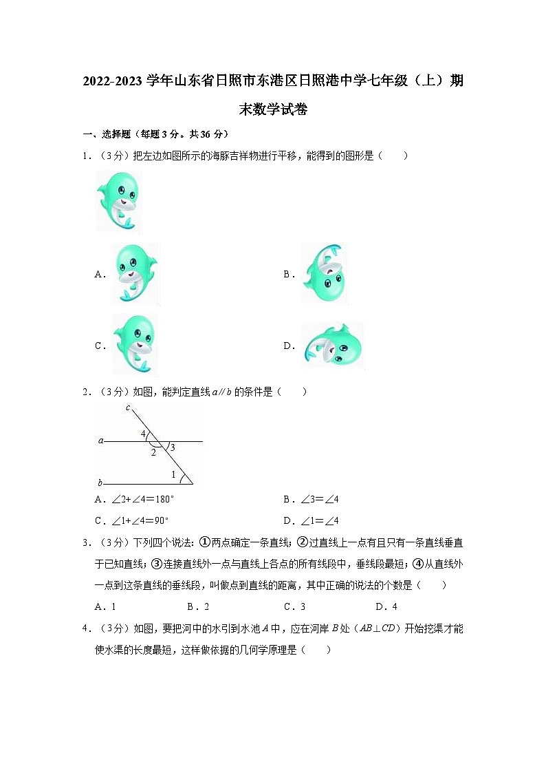 山东省日照市东港区日照港中学2022-2023学年七年级上学期期末数学试题01