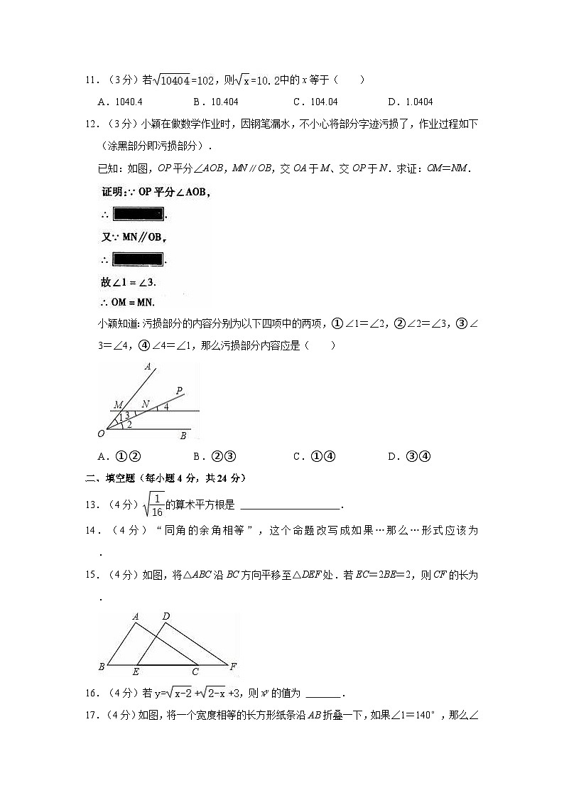 山东省日照市东港区日照港中学2022-2023学年七年级上学期期末数学试题03