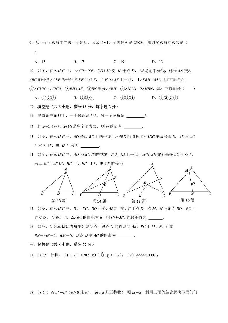 2023-2024学年湖北省武汉市八年级上学期第二次月考数学模拟试题(含答案)第2页