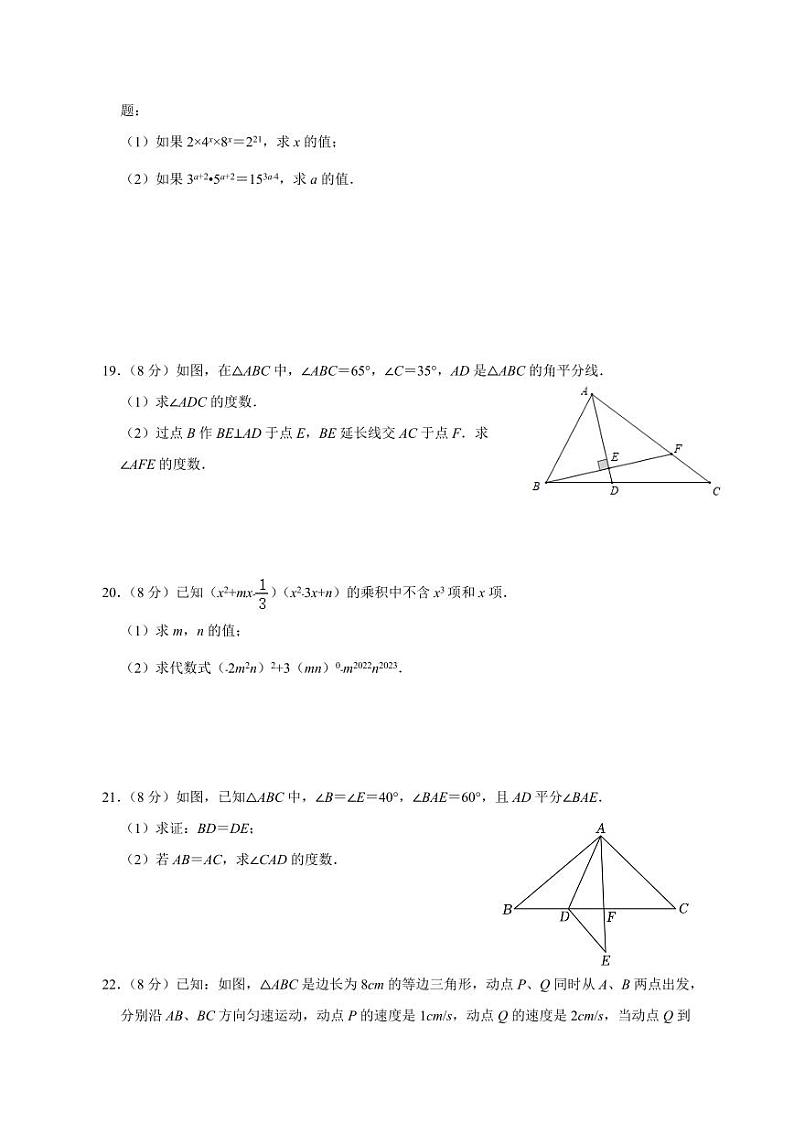2023-2024学年湖北省武汉市八年级上学期第二次月考数学模拟试题(含答案)第3页