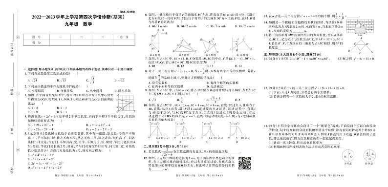 河南省洛阳市宜阳县2022—2023学年上学期第四次学情诊断(期末)九年级数学+试题01