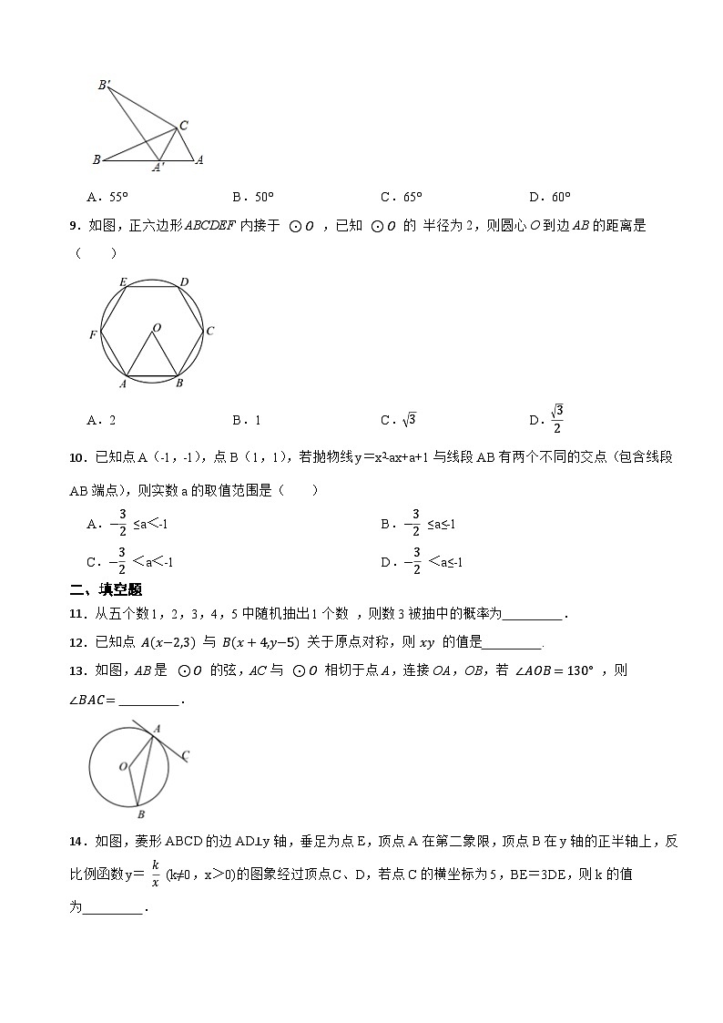 安徽省铜陵市铜官区2020-2021学年九年级上学期数学期末试卷第2页
