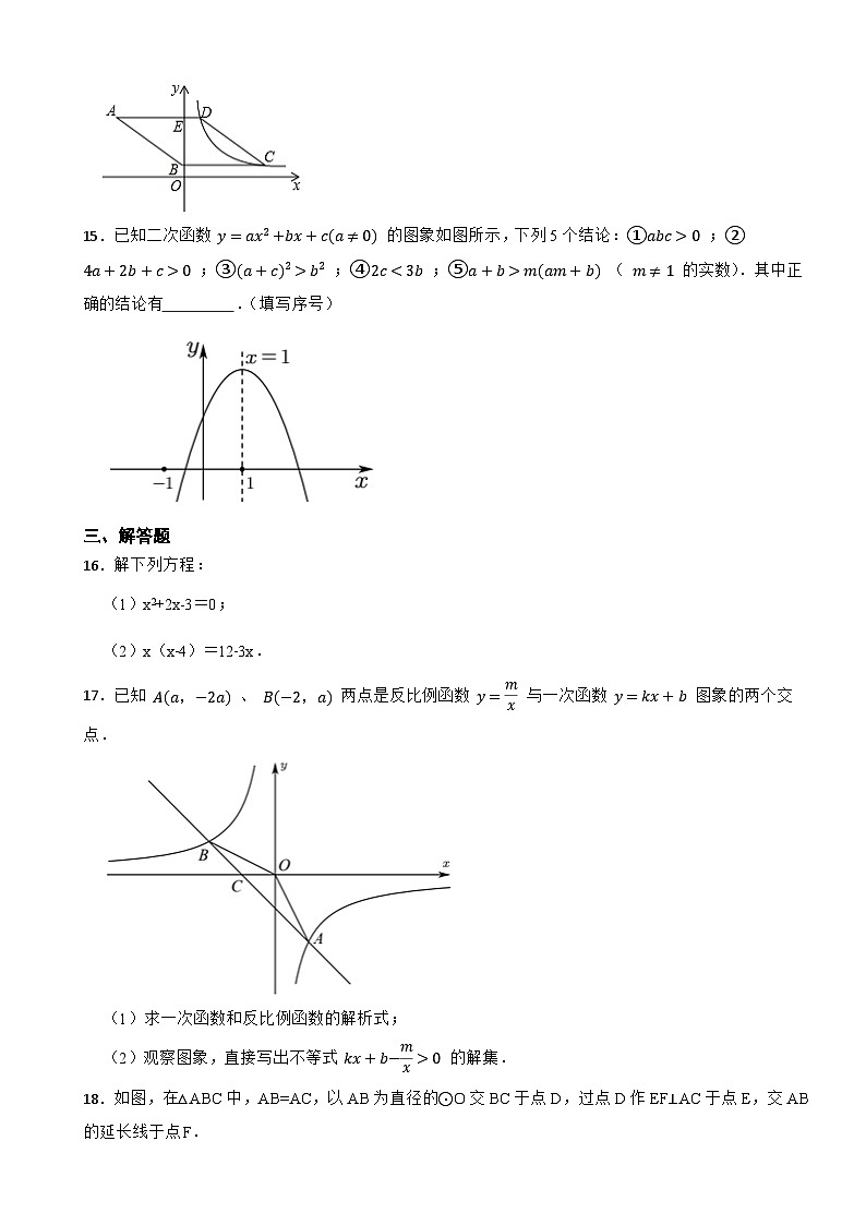 安徽省铜陵市铜官区2020-2021学年九年级上学期数学期末试卷第3页