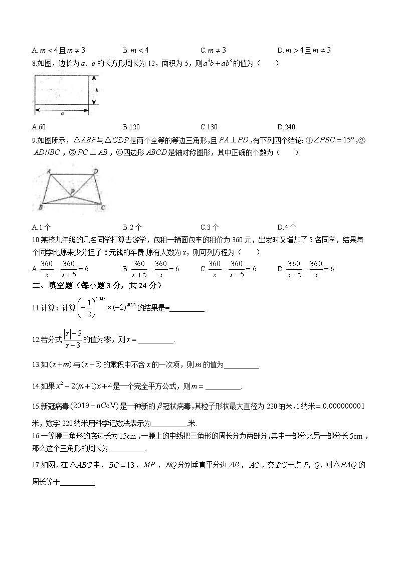 甘肃省武威市凉州区多校联考2023-2024学年八年级上学期1月期末数学试题(无答案)第2页