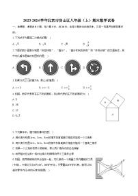 2023-2024学年北京市房山区八年级（上）期末数学试卷（含解析）