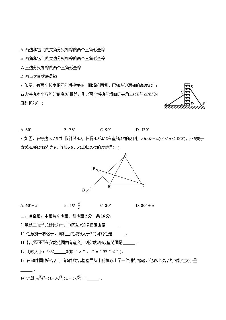 2023-2024学年北京市房山区八年级(上)期末数学试卷(含解析)第2页