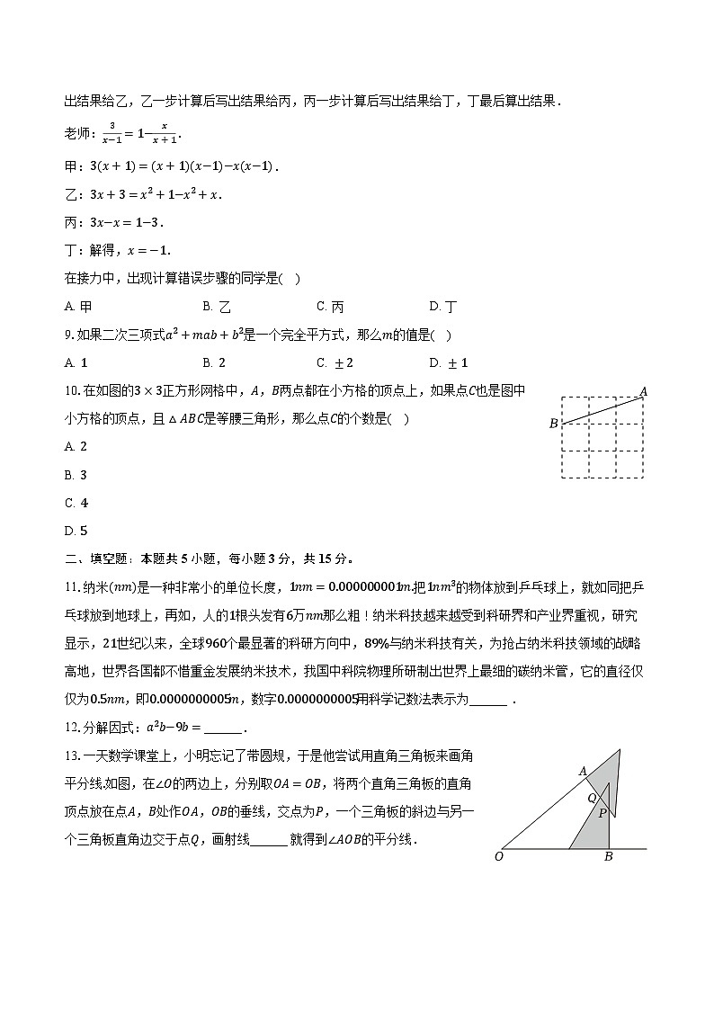 2023-2024学年辽宁省大连市沙河口区八年级(上)期末数学试卷(含解析)02