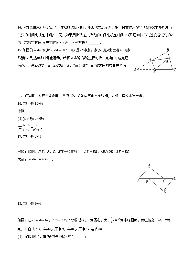 2023-2024学年辽宁省大连市沙河口区八年级(上)期末数学试卷(含解析)03