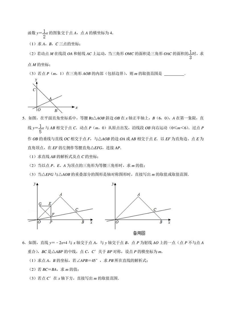 八年级上数学一次函数压轴题精选30题专项练习(含答案)第2页