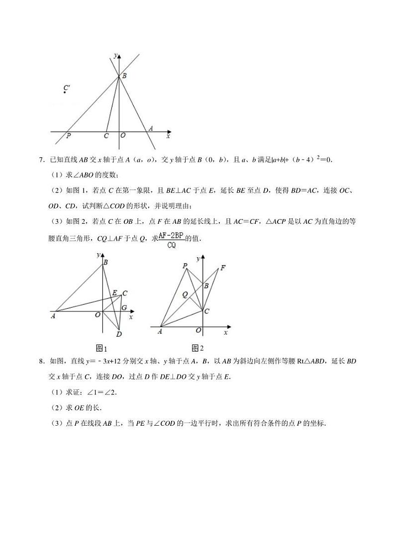 八年级上数学一次函数压轴题精选30题专项练习(含答案)第3页