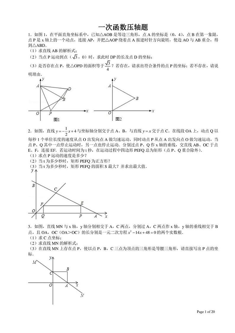 八年级上一次函数压轴题十题(含答案)第1页