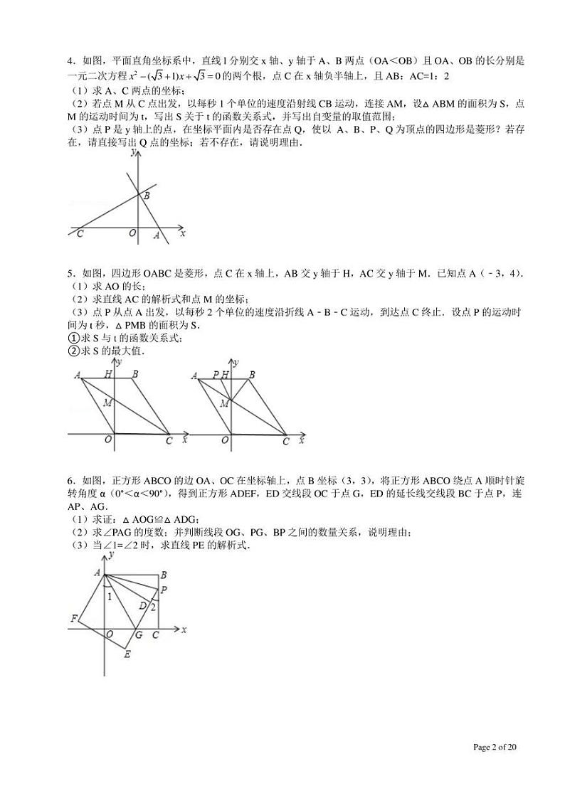 八年级上一次函数压轴题十题(含答案)第2页