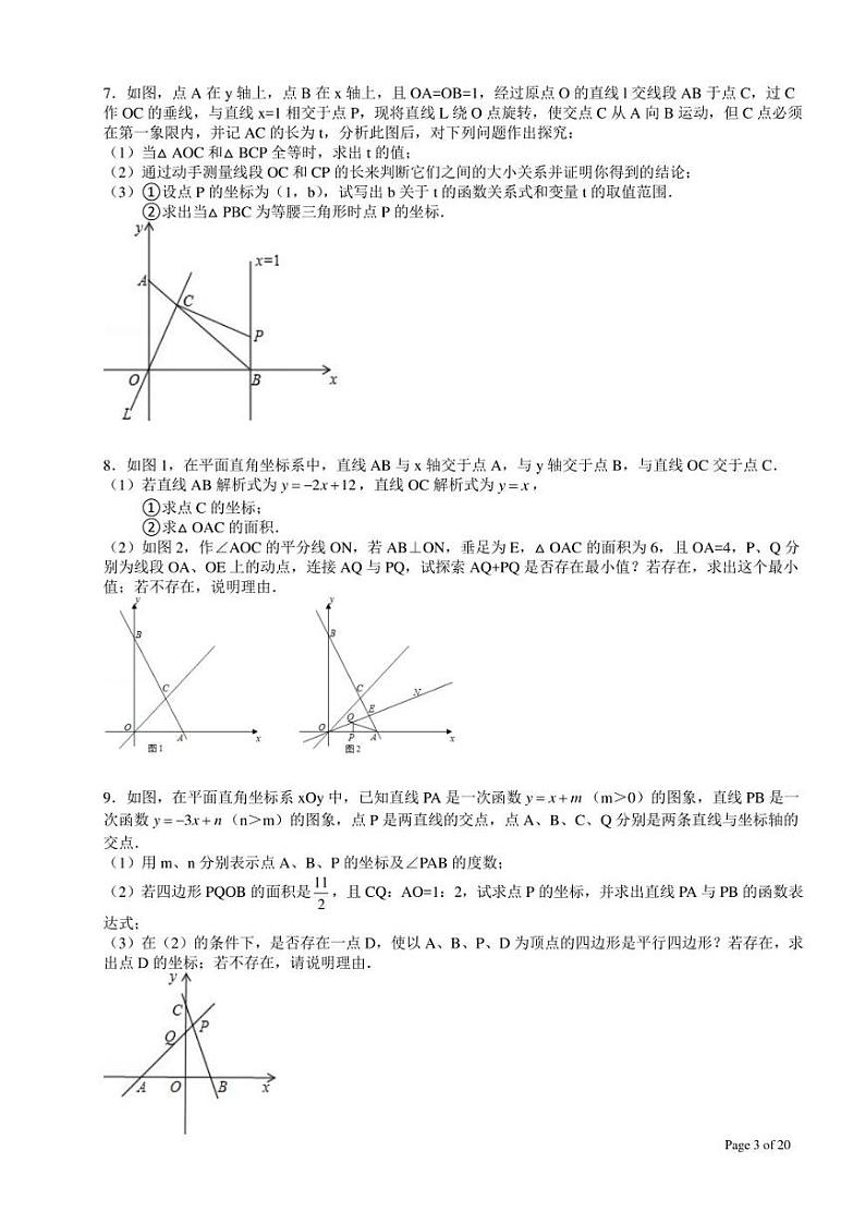 八年级上一次函数压轴题十题(含答案)第3页
