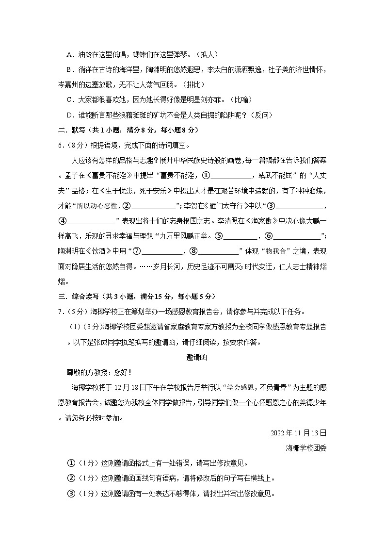 陕西省西安市碑林区2022-2023学年八年级上学期期末语文试卷第2页