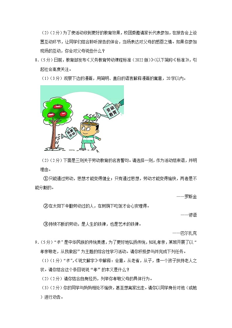 陕西省西安市碑林区2022-2023学年八年级上学期期末语文试卷第3页