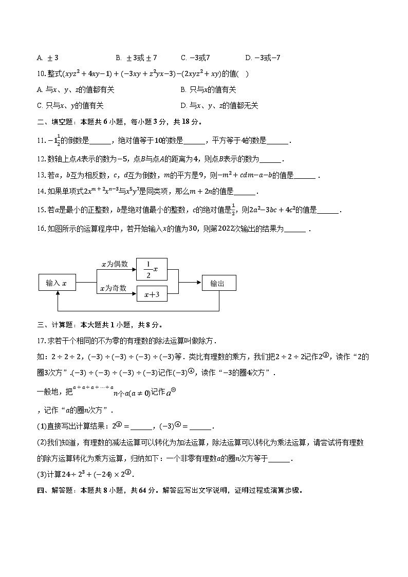 2023-2024學年內蒙古師大附中七年級（上）期中數(shù)學試卷（含解析）第2頁