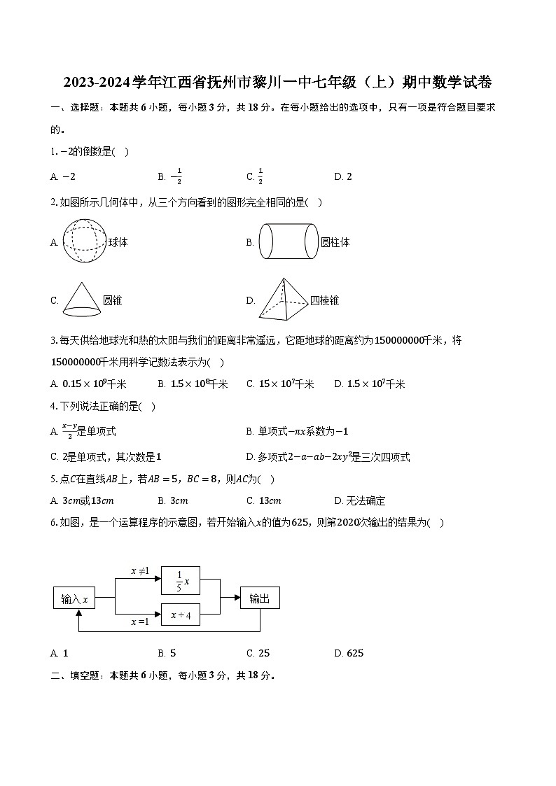 2023-2024学年江西省抚州市黎川一中七年级(上)期中数学试卷(含解析)01