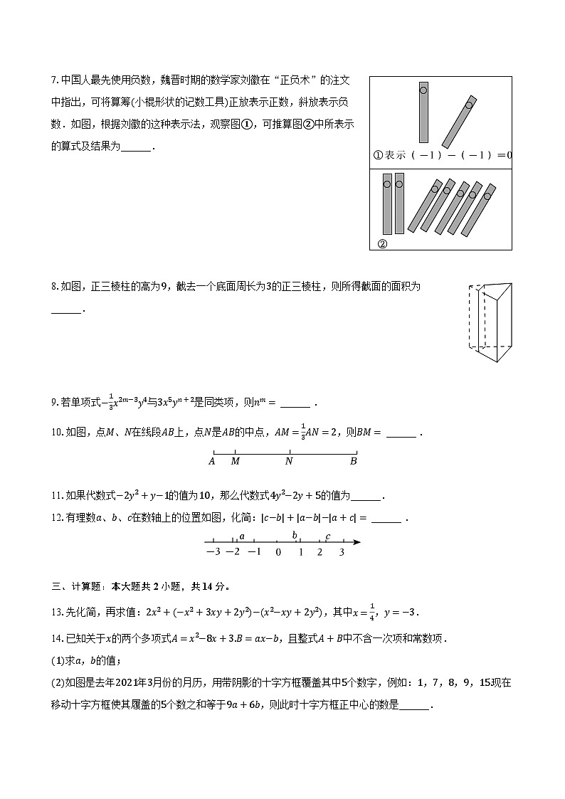 2023-2024学年江西省抚州市黎川一中七年级(上)期中数学试卷(含解析)02