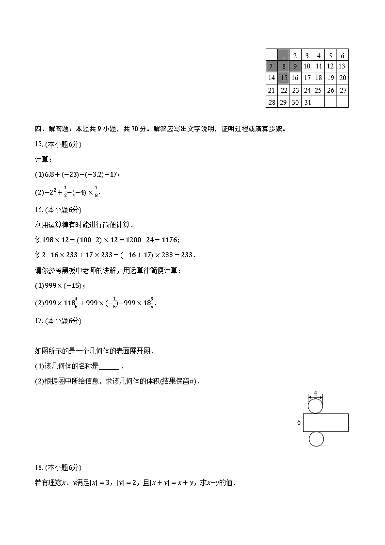 2023-2024学年江西省抚州市黎川一中七年级(上)期中数学试卷(含解析)03