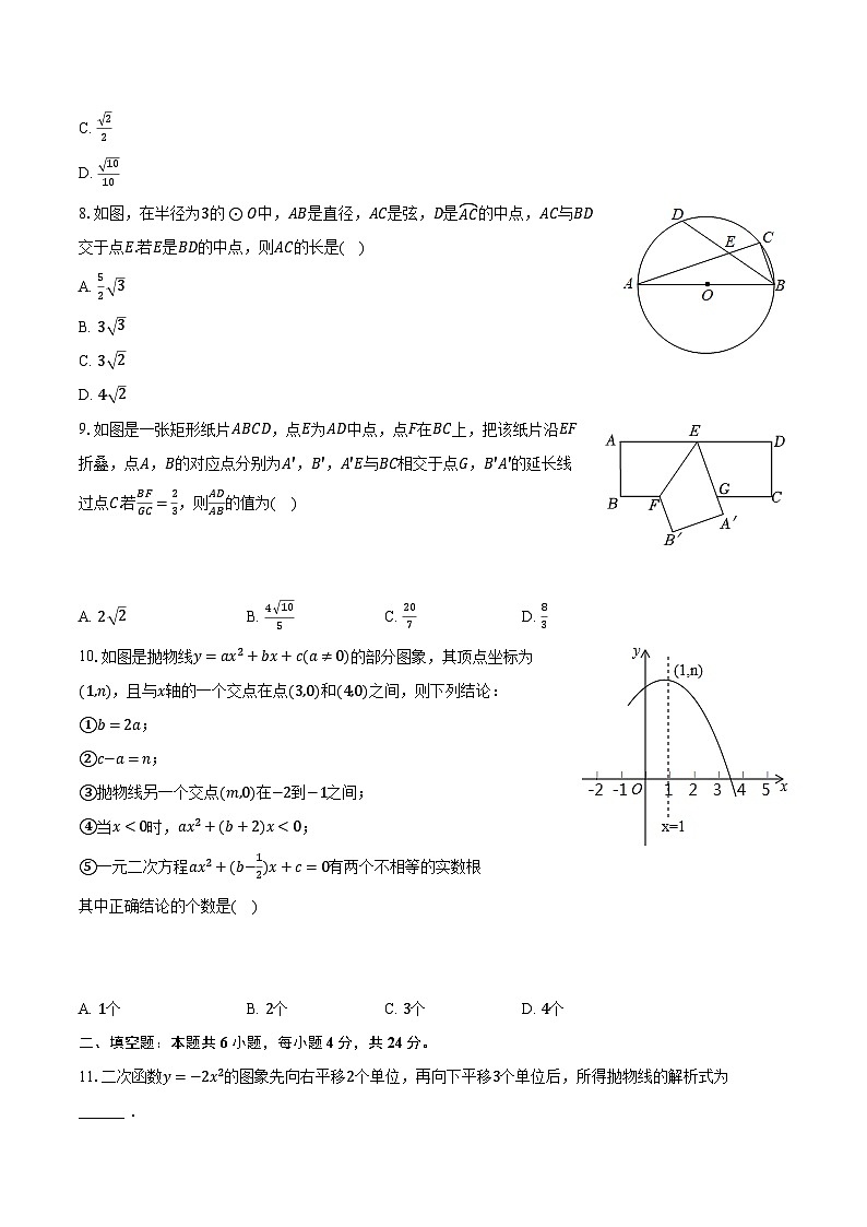 2023-2024學(xué)年浙江省寧波市江北實(shí)驗(yàn)中學(xué)九年級(jí)（上）期中數(shù)學(xué)試卷（含解析）第2頁(yè)