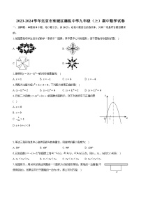 2023-2024学年北京市东城区德胜中学九年级（上）期中数学试卷（含解析）