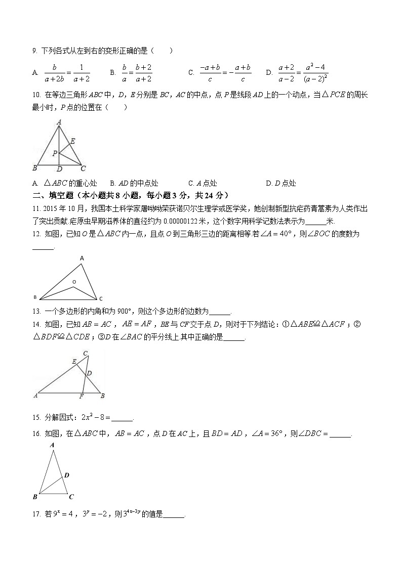 甘肃省定西市临洮县2023-2024学年八年级上学期期末数学试题第2页