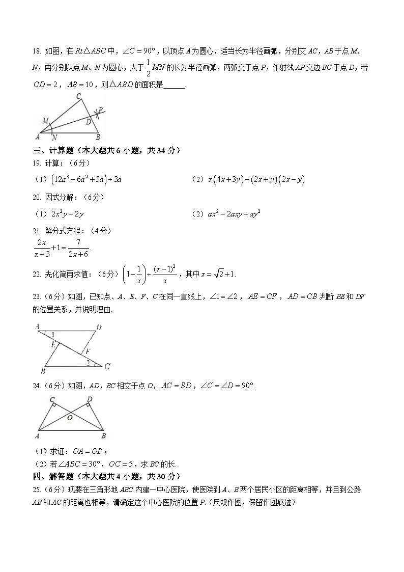 甘肃省定西市临洮县2023-2024学年八年级上学期期末数学试题第3页