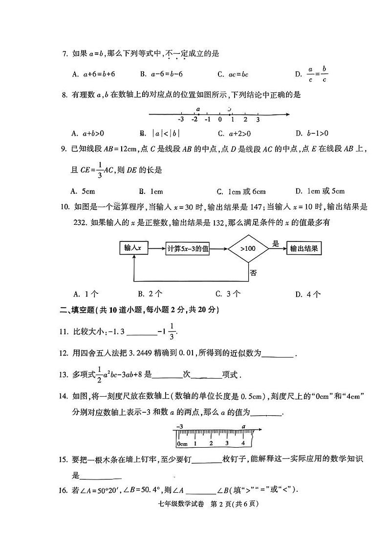 北京市顺义区2023-2024学年上学期期末七年级数学试题02