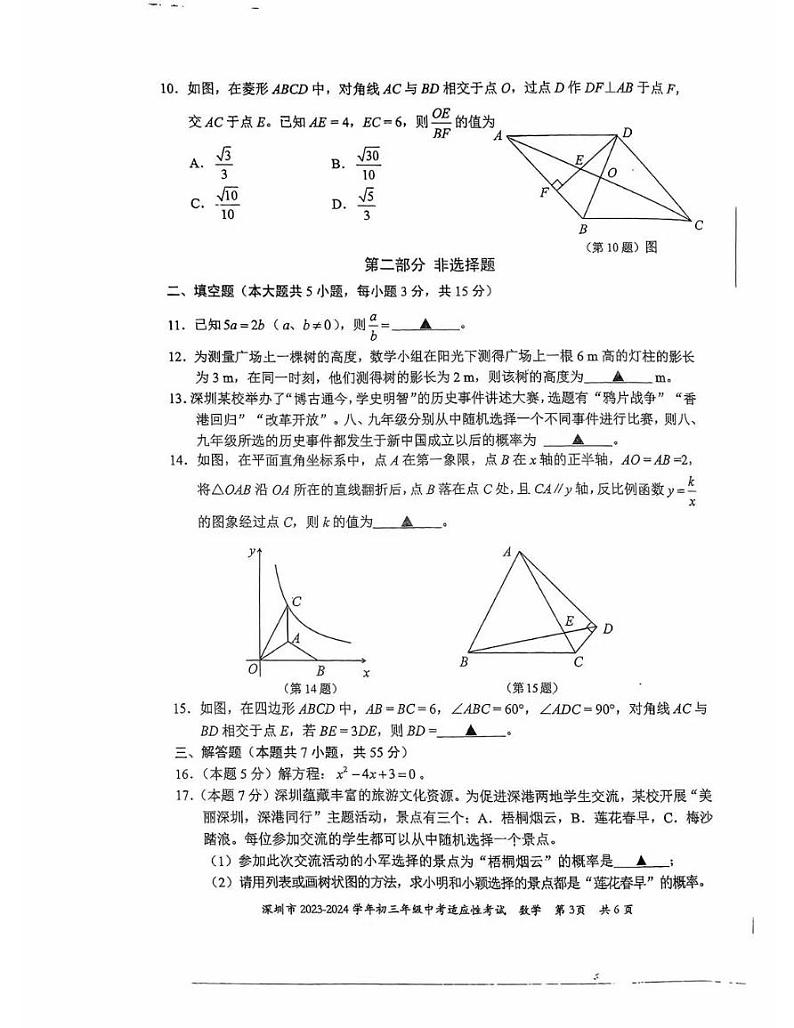 2023-2024上深圳初三中考适应性考试-数学第3页