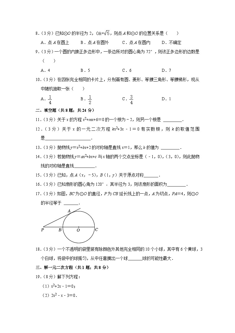 +甘肃省武威市凉州区洪祥九年制学校2023-2024学年九年级上学期期末数学试卷第2页