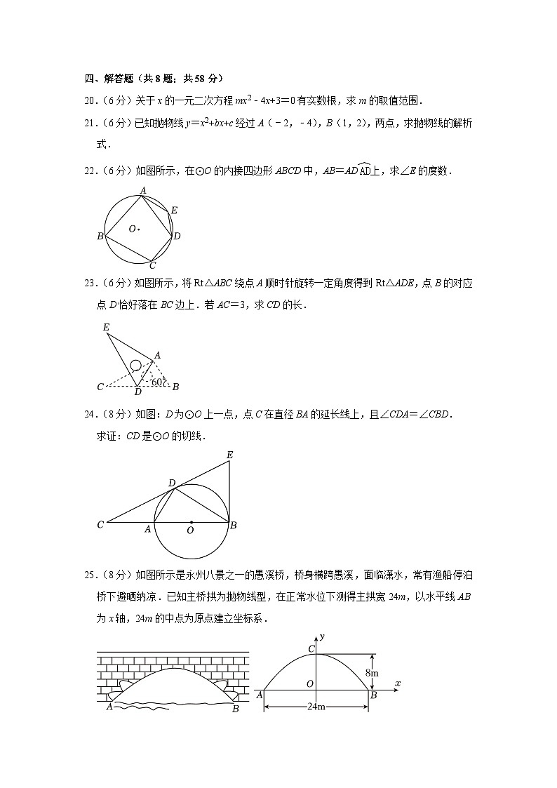 +甘肃省武威市凉州区洪祥九年制学校2023-2024学年九年级上学期期末数学试卷第3页