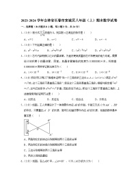 +吉林省长春市宽城区2023-2024学年八年级上学期期末数学试卷