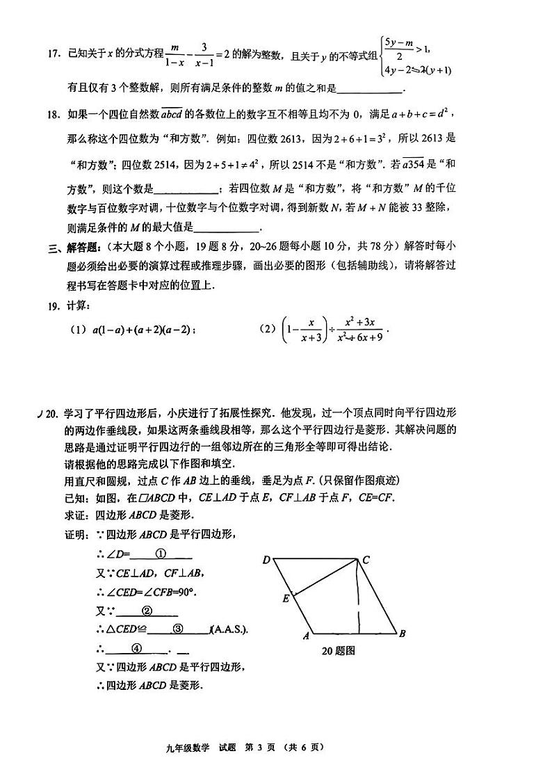 重庆市沙坪坝区2023-2024学年九年级上学期期末数学试卷03