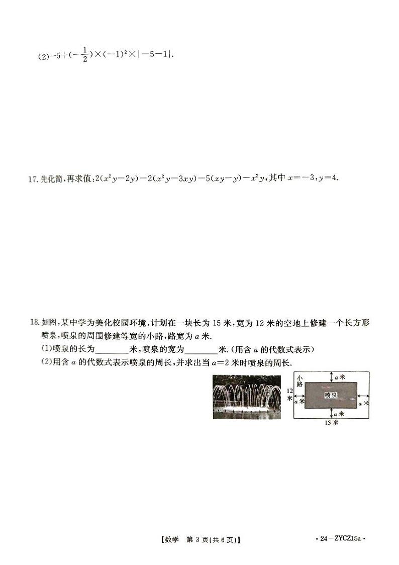 广东省江门市2023-2024学年七年级上学期1月期末数学试题第3页