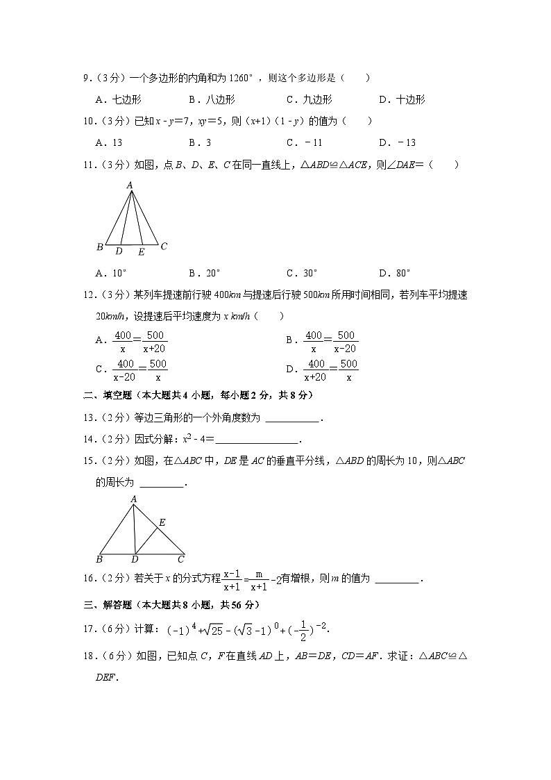 +云南省昭通市2023-2024学年八年级上学期期末数学试卷第2页