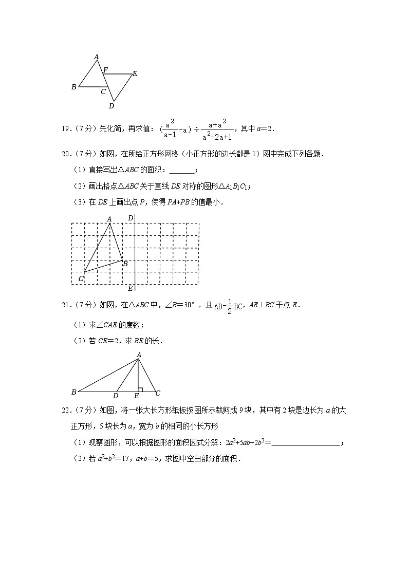 +云南省昭通市2023-2024学年八年级上学期期末数学试卷第3页