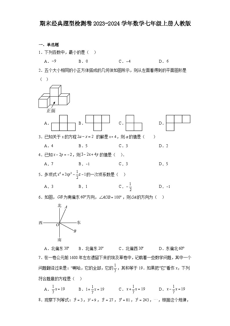期末经典题型检测卷2023-2024学年人教版数学七年级上册01