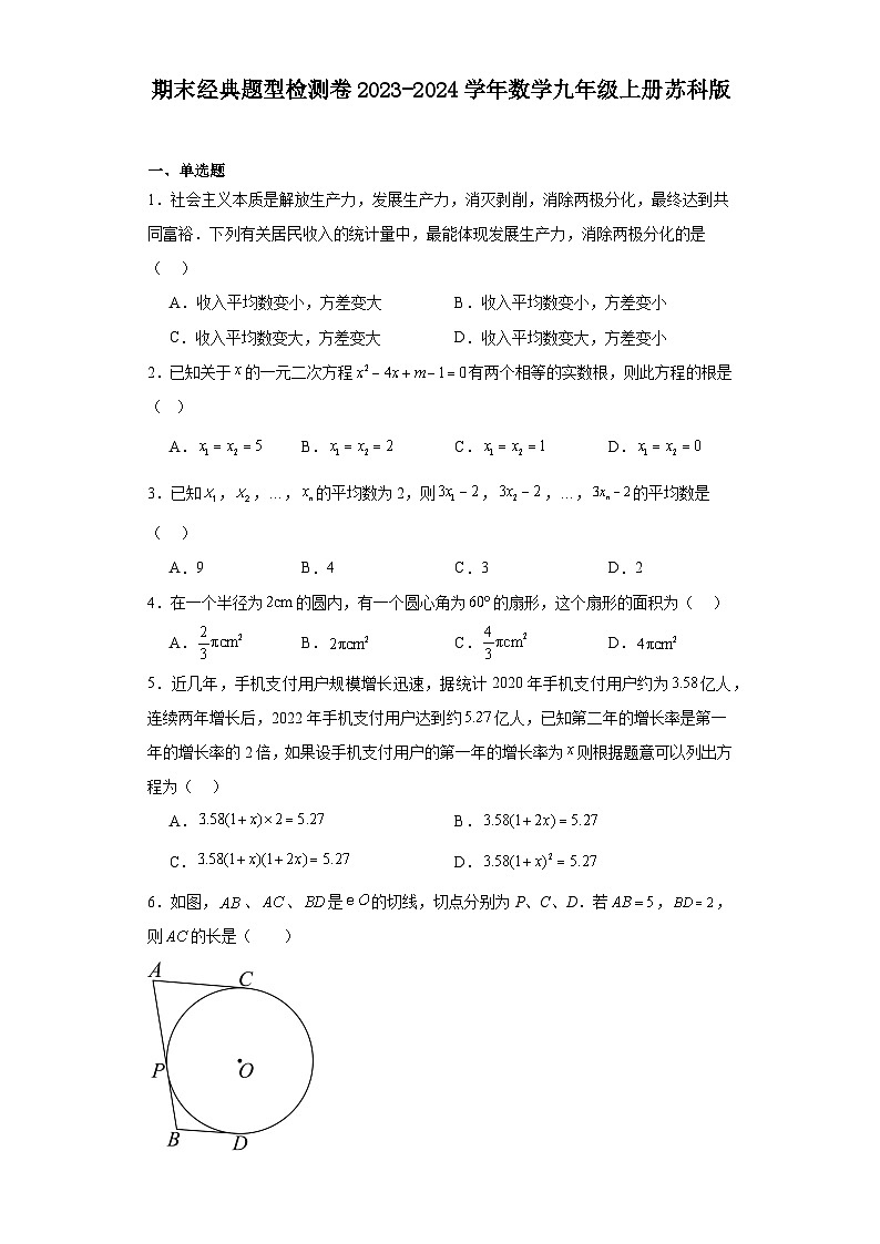 期末经典题型检测卷2023-2024学年苏科版数学九年级上册01