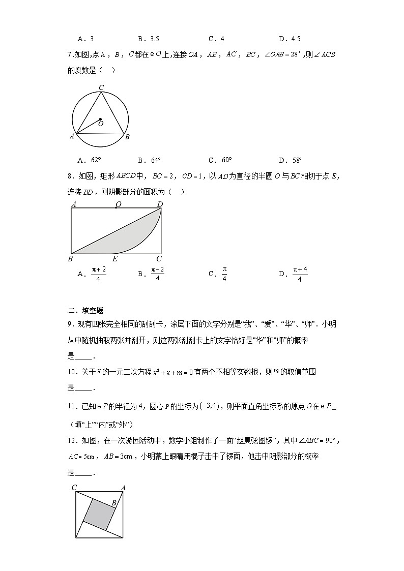 期末经典题型检测卷2023-2024学年苏科版数学九年级上册02