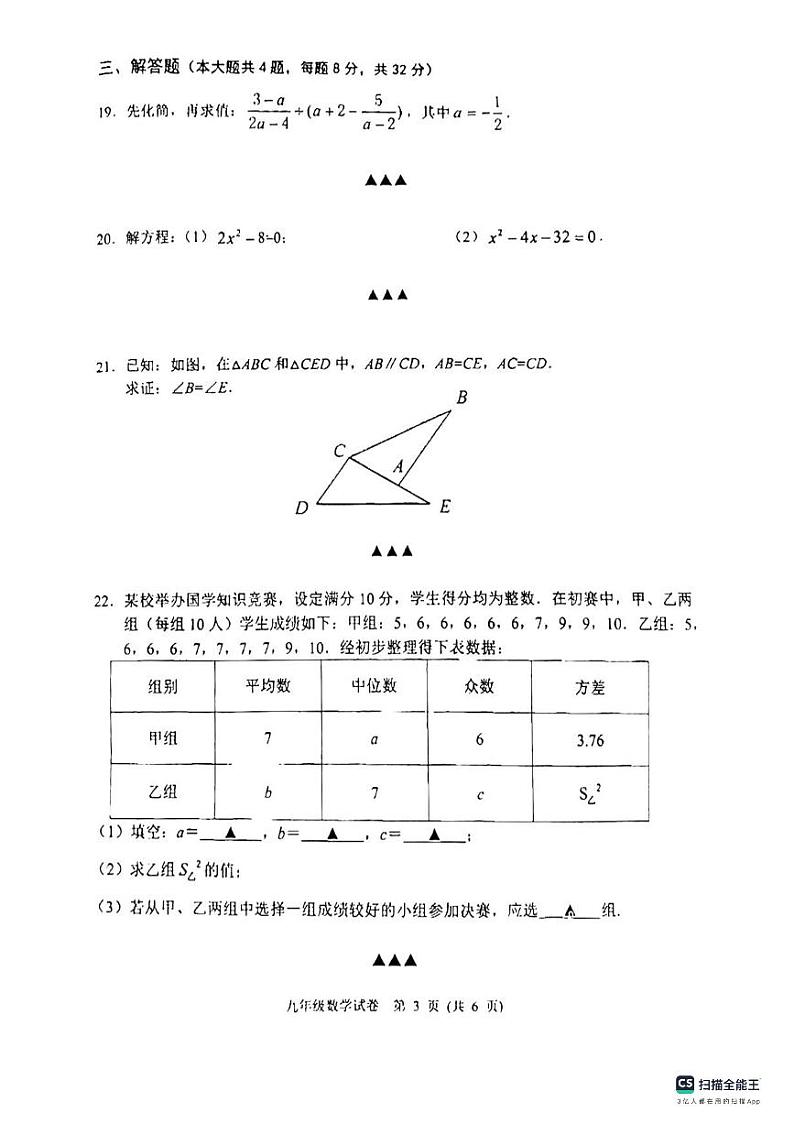 2024年江苏省宿迁市泗洪县中考一模数学试题第3页