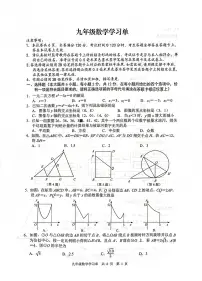 江苏省南京市玄武区2023-2024学年九年级上学期期末数学试卷